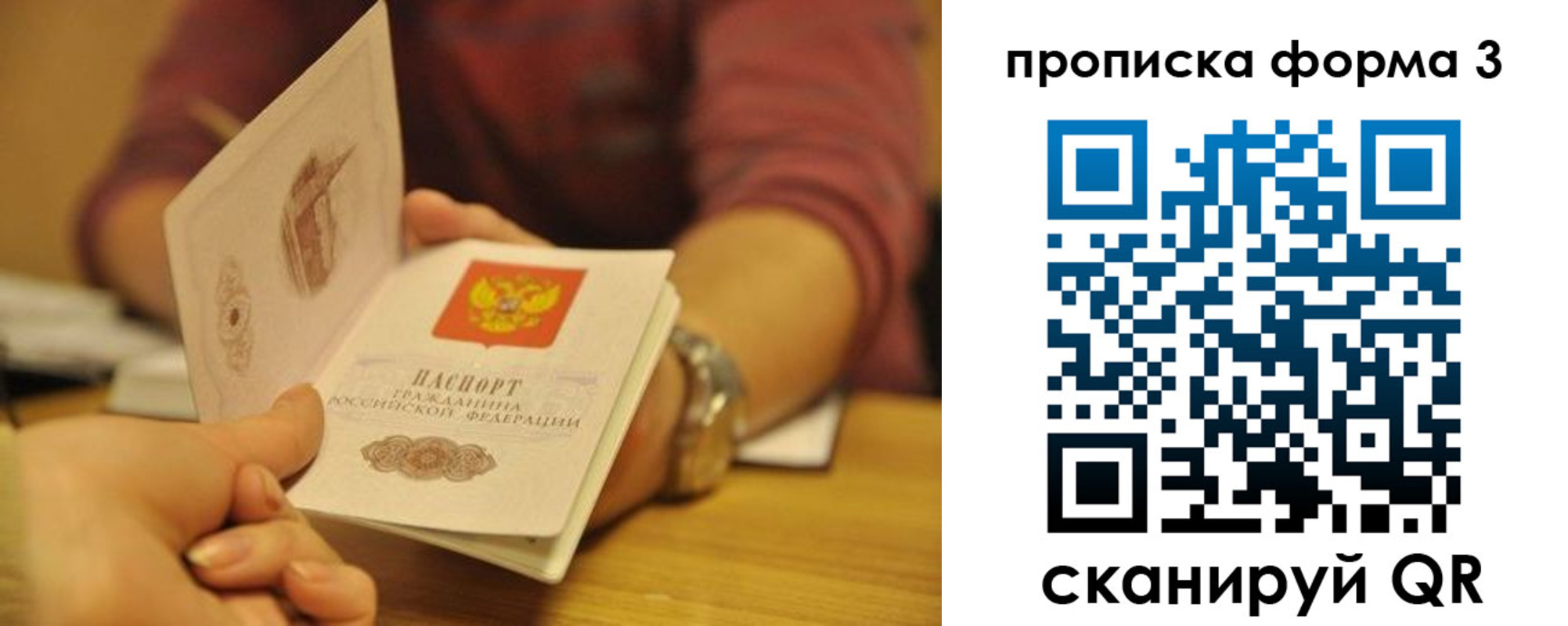 прописка ребенка в Рузе