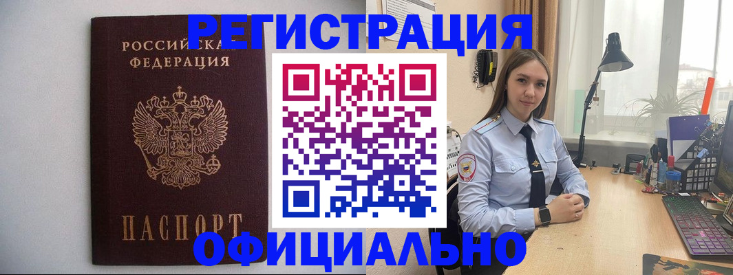 прописка штамп в Рузе