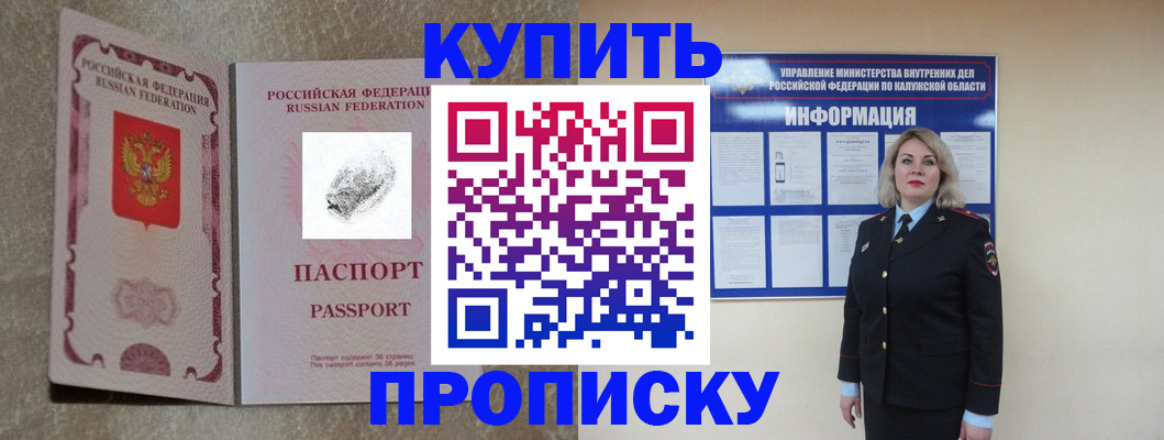 прописка паспорт в Рузе