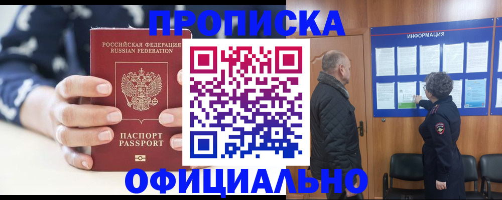 купить прописку в Рузе