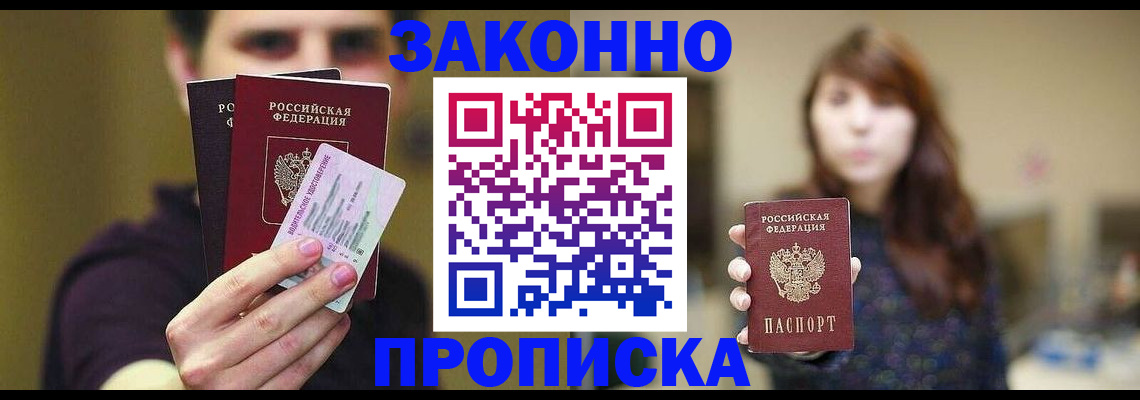временная регистрация собственник в Рузе